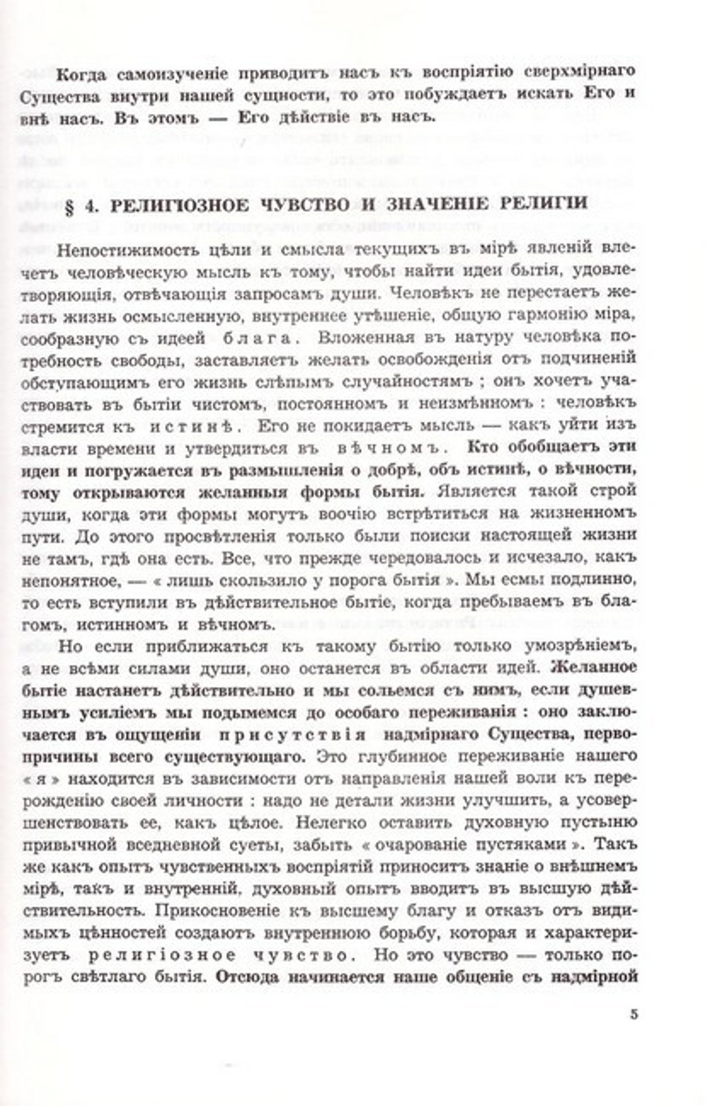 Основы христианской православной веры. Протоиерей В. Глиндский