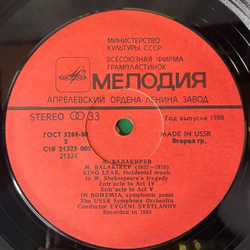 Винтажная виниловая пластинка LP М. Балакирев, Дирижер Евгений Светланов, Музыка К Трагедии Шекспира Король Лир, Симфоническая поэма (СССР 1984)