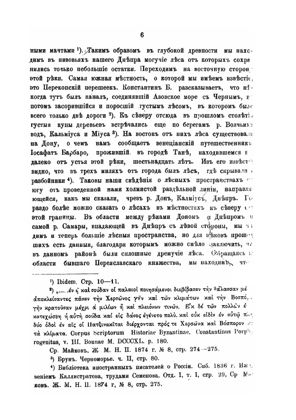 Печенеги, Торки и Половцы до нашествия татар. История южно-русских степей IX—XIII вв | П.В. Голубовский