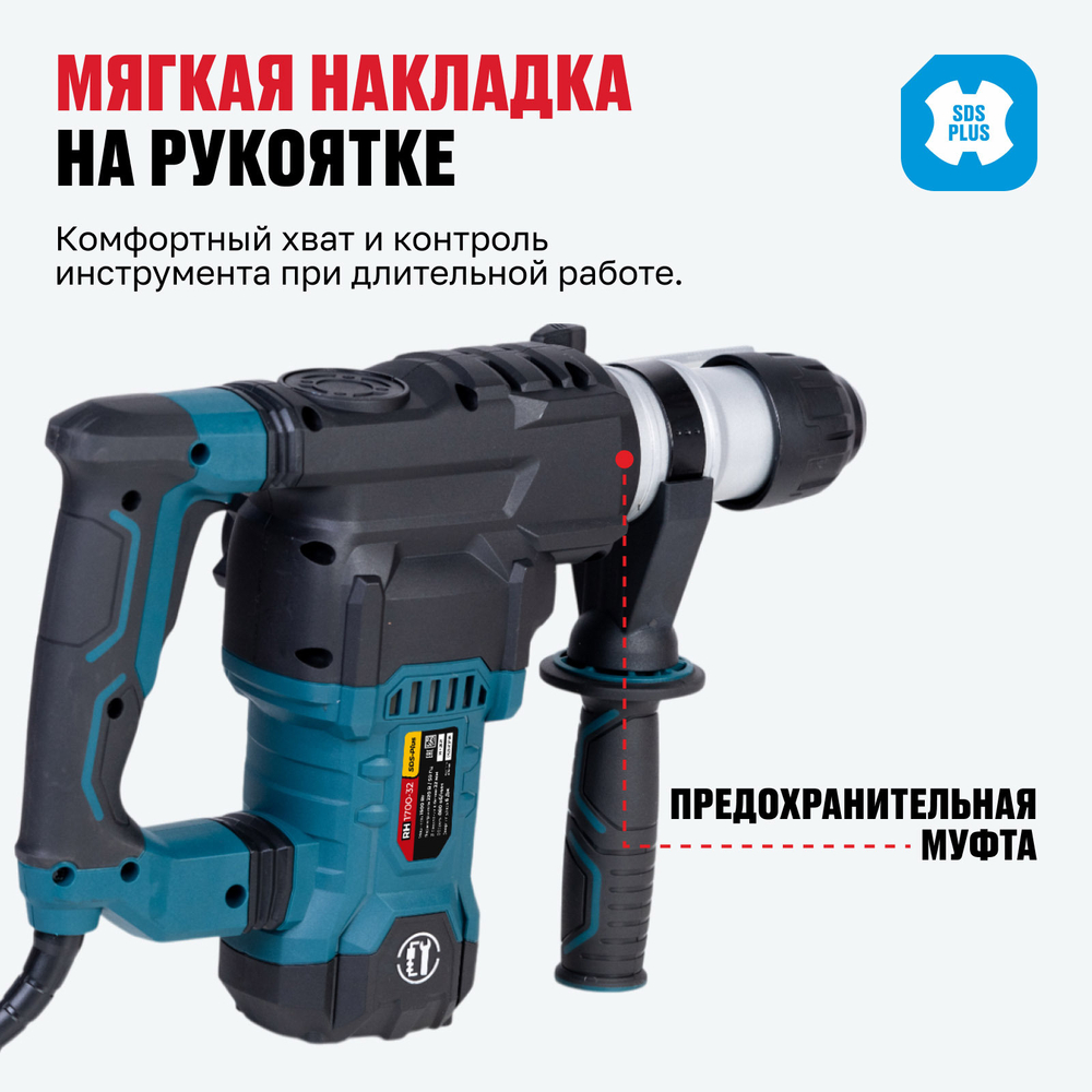Перфоратор ALTECO RH 1700-32 SDS-Plus