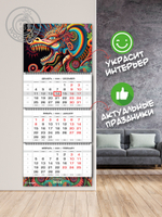 Квартальный календарь Символ года "Радужный Дракон"