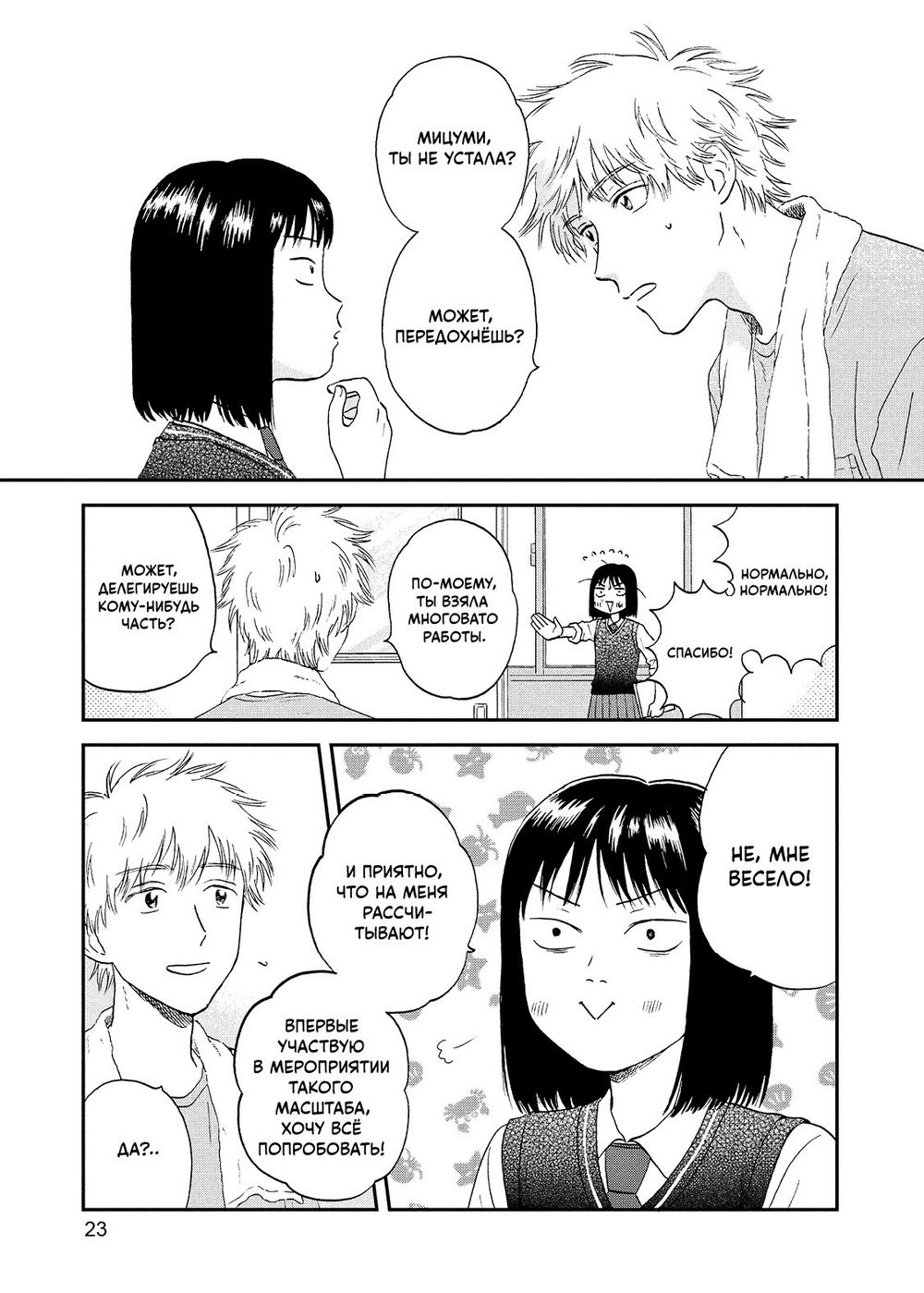 Манга Долой безделье! Том 4