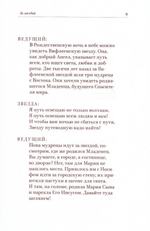 Тайны Рождества. Пьесы для домашнего и школьного театра