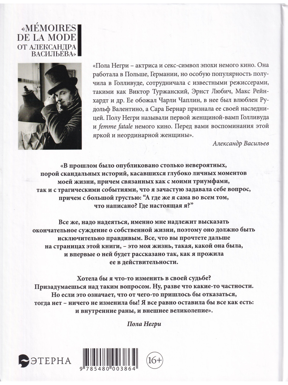 Воспоминания одной звезды