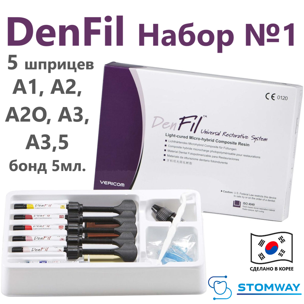 DenFil Kit Набор №1 (A1, A2, A2O, A3, A3,5) (5шпр.*4гр.+5мл. бонд) ДенФил, пломбировочный материал