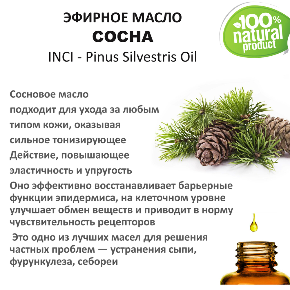 Эфирное масло сосны / Pinus Silvestris Oil