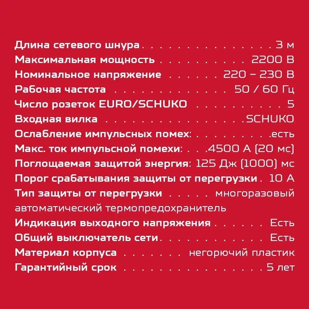 Удлинитель сетевой фильтр 3 м 5 гнезд Боезапас 10А, 2200Вт, 220В