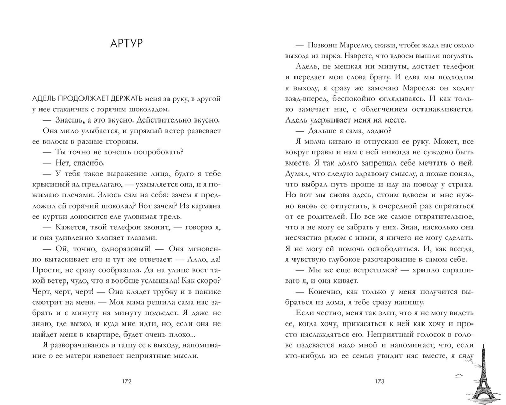 Артур, Луи и Адель