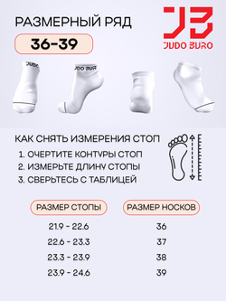 Носки белые короткие 2 pack Judo Buro/ Дзюдо Бюро 36-39