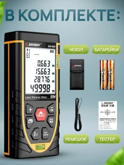 Дальномер лазерный SNDWAY SW-M50, 50м