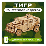 UNIT "CAR" с дополненной реальностью. Купить деревянный конструктор. Выбрать открытку-конструктор. Миниатюрная сборная модель.