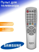 Пульт ДУ для телевизора Huayu, Samsung RM-016FC-1 для SAMSUNG универсальный пульт корпус AA59-10107N /AA59-00104D/ 00198F/ 00104A / BN59-00107C ( заменяет все модели в похожих корпусах)