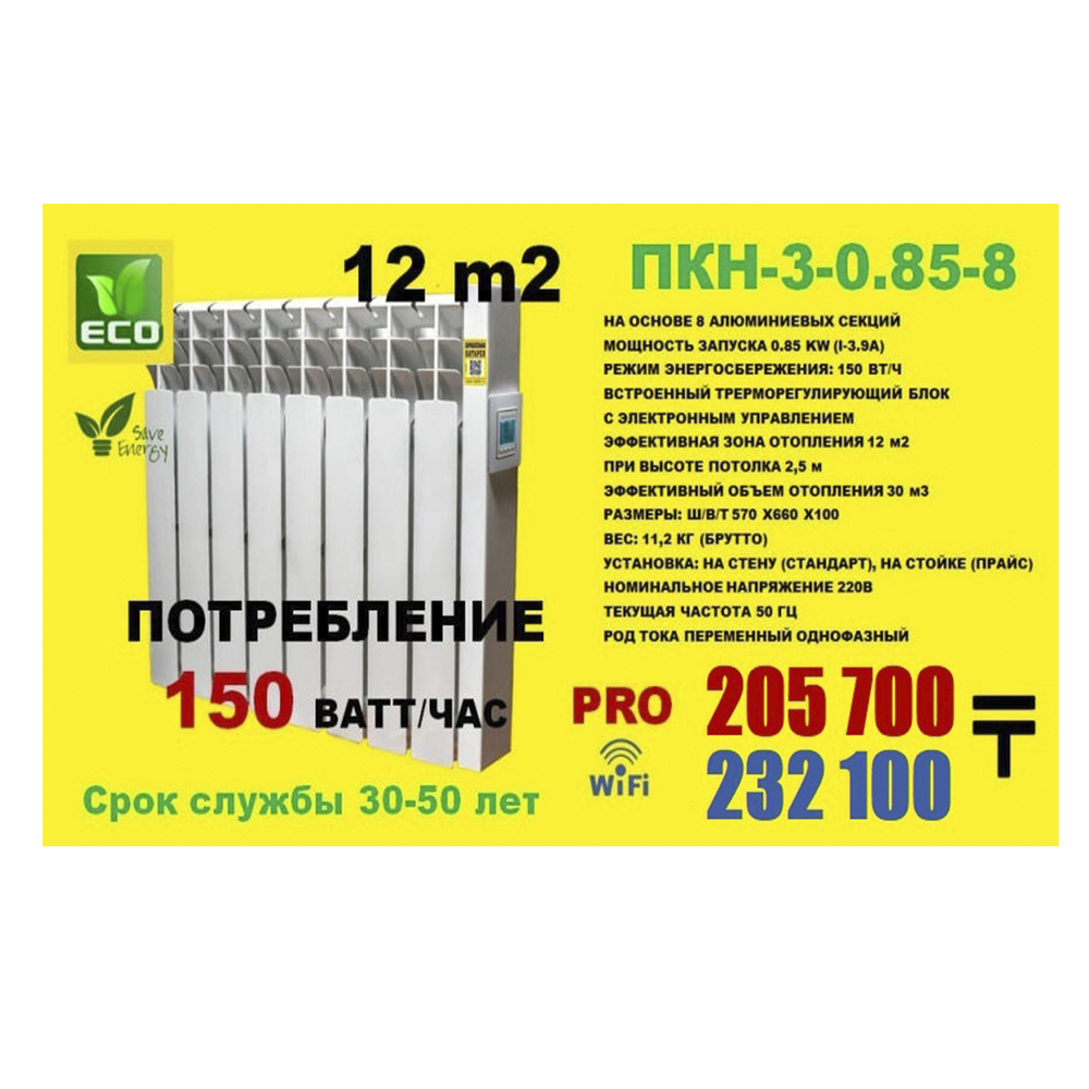 ПКН-3-0.85-8