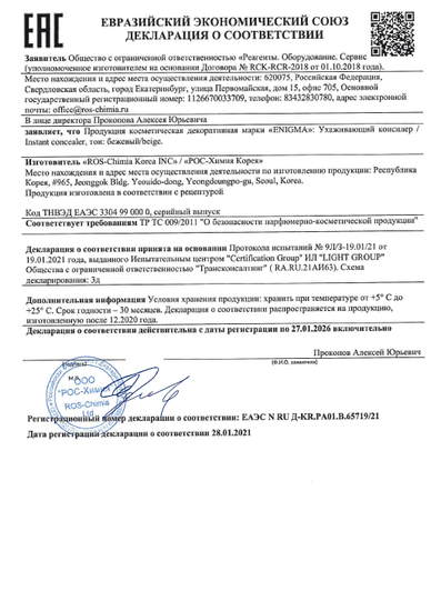 Декларация о соответствии