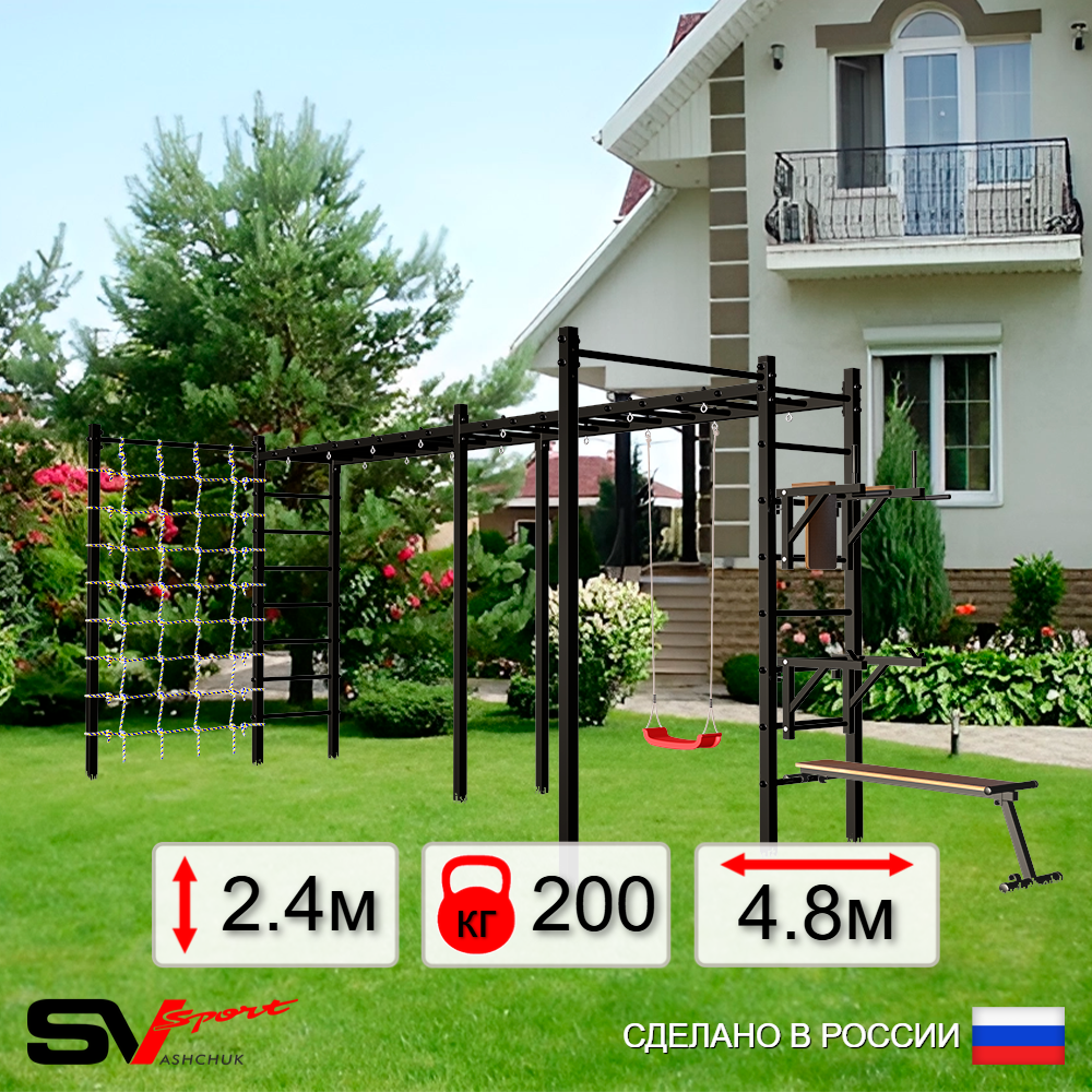Уличная шведская стенка Sv Sport рукоход х 2 с комплектом турник прямой 2шт У55066 (Брусья/Стойка/Скамья/"Лодочка"/Сетка)