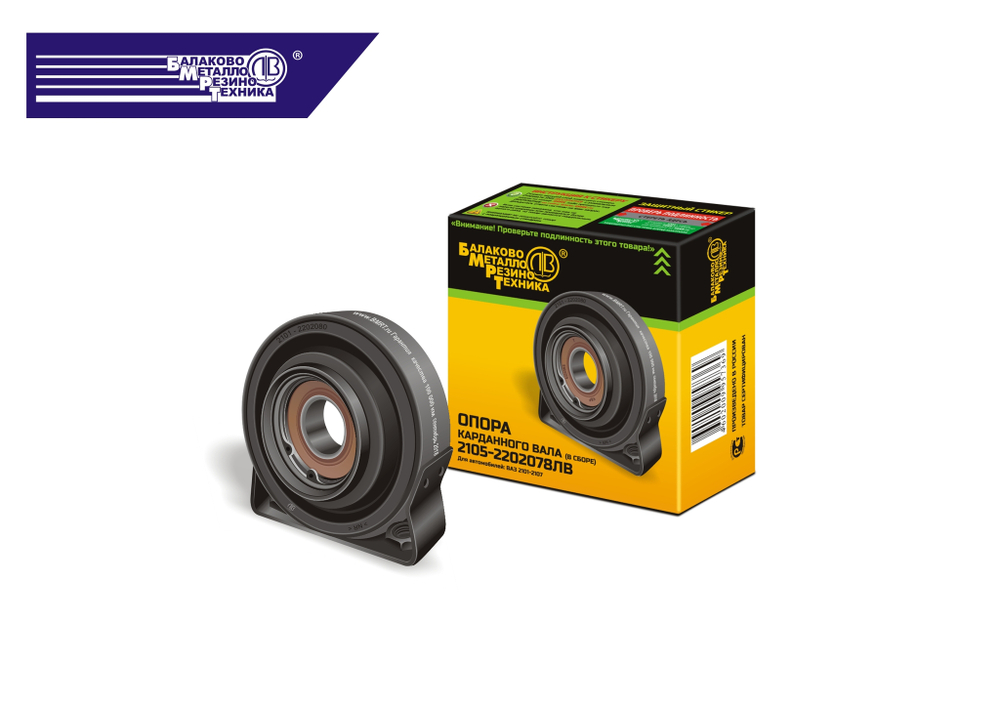 Опора-подшипник подвесной 2105-2202078 БМРТ (с подшипником VBF) 10578
