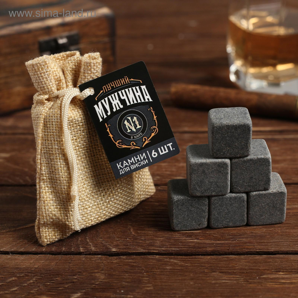 Камни для виски в холщовом мешочке Лучший мужчина 6 шт