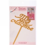 Топпер «Ты моё счастье» , золото