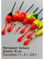 Набор поплавков для рыбалки летом, 8 шт. (бальса, 1г-2.5г)