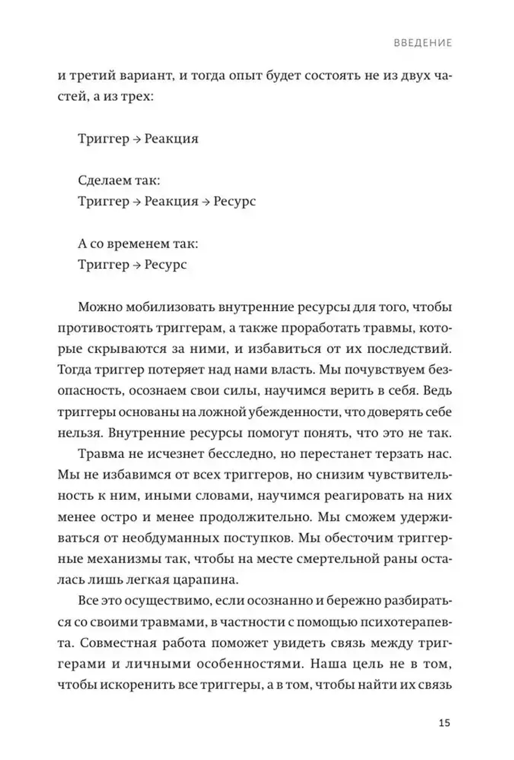 Эмоциональные триггеры. Как понять, что вас огорчает, злит или пугает, и обратить реакцию в ресурс. NEON Pocketbooks