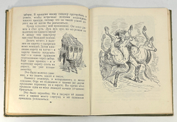 Распэ Э. Приключения Мюнхаузена. Куйбышевское кн.изд-во, 1954 г.
