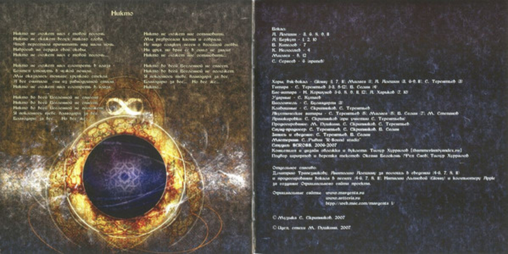 Margenta / Династия Посвященных (CD)