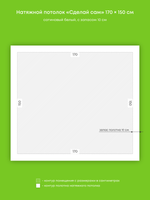 Сатиновый натяжной потолок 2.6 м2