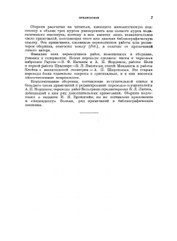 Об основаниях геометрии. Сборник классических работ по геометрии Лобачевского и развитию её идей | А.П. Норден