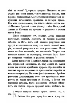 Двенадцативековая религиозная борьба православной Грузии с исламом | Г.И. Садзагелов