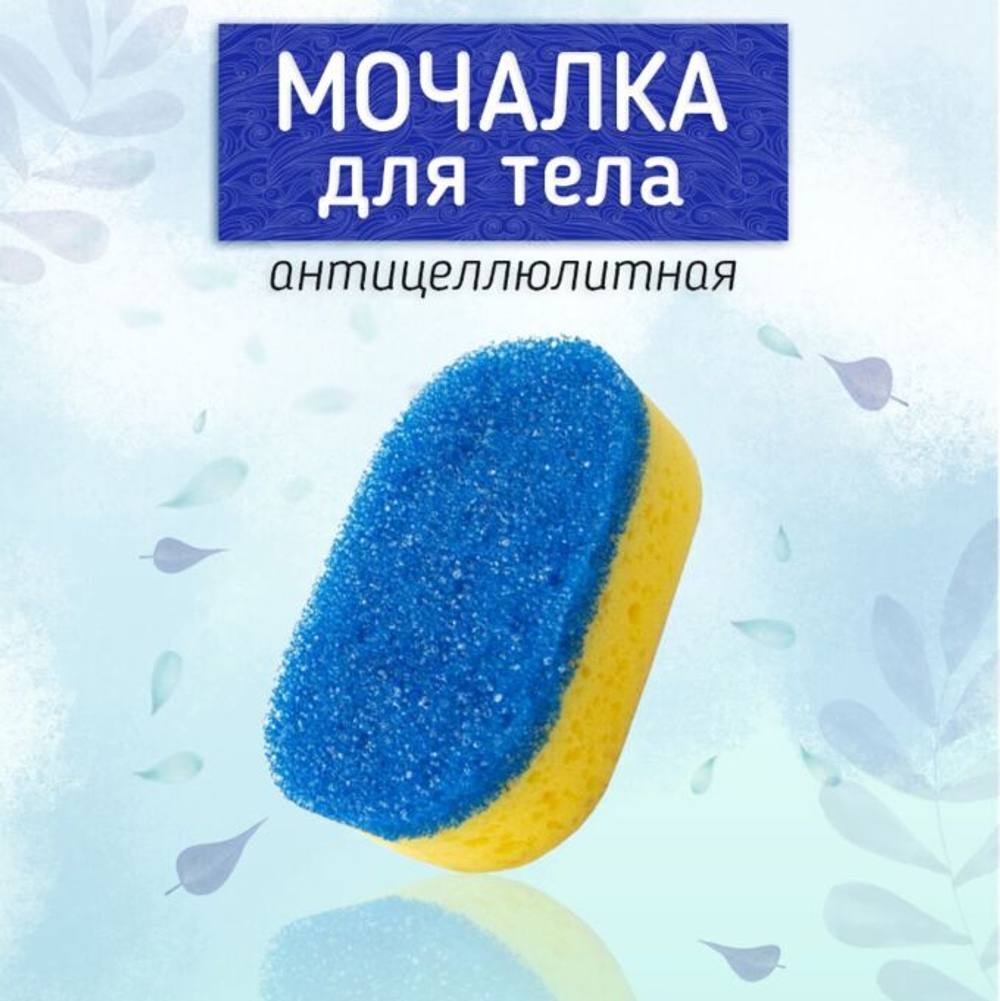 Шкуродер губка для тела  Антицеллюлитная