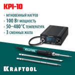 KRAFTOOL KPI-10, 50 - 480°C, 100 Вт, 3 жала Т12, программируемая паяльная станция (55343)