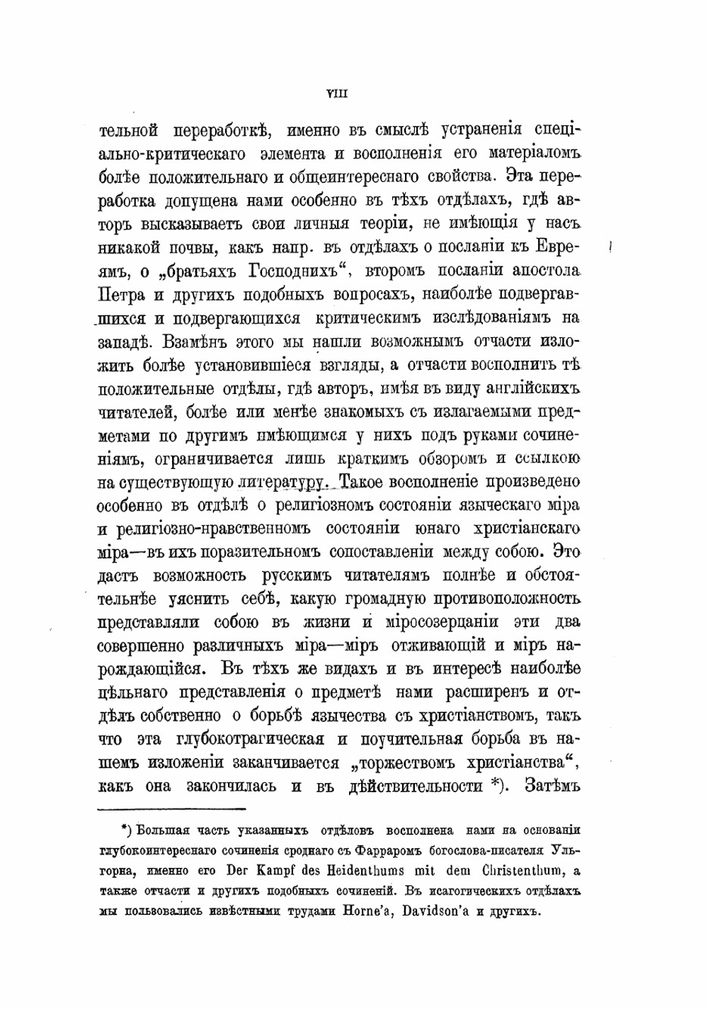 Первые дни христианства | Фаррар Фредерик Вильям