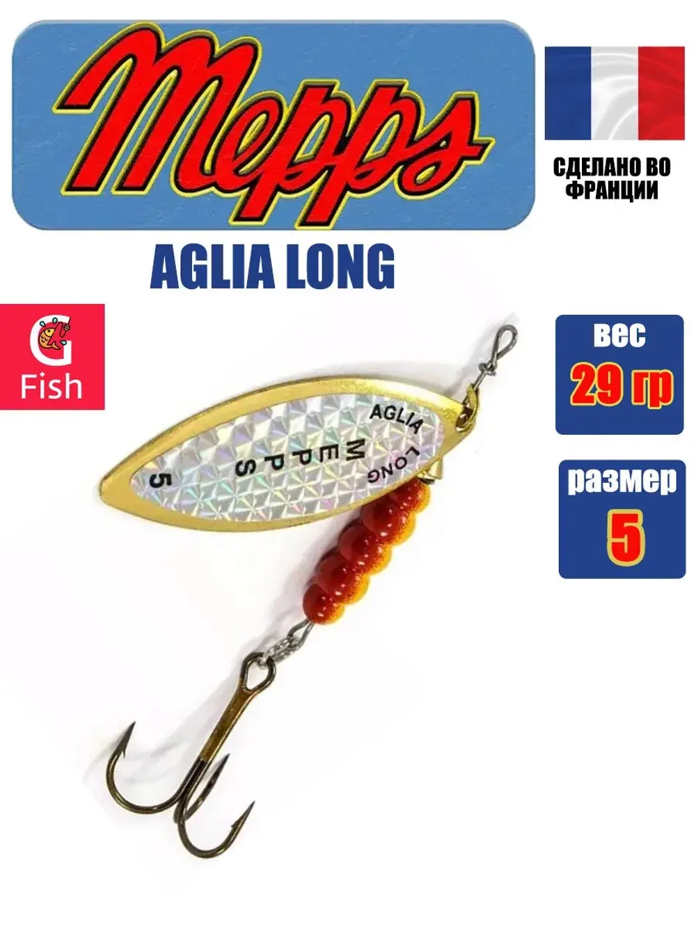 Блесна для рыбалки вращающаяся Mepps AGLIA LONG RAINBO