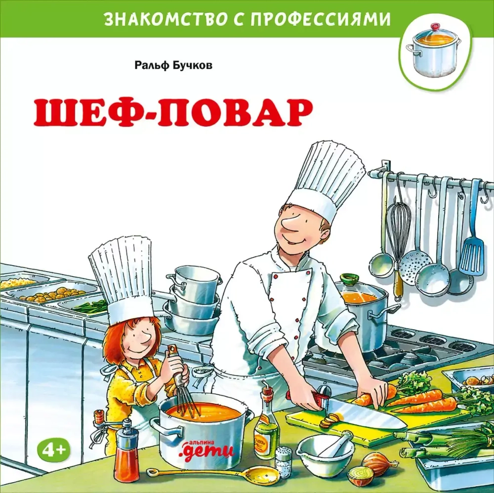 Серия "Знакомство с профессиями"