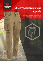 Брюки МАГНУМ BUSHMASTER песок
