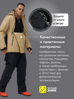 Горнолыжный костюм анорак мужской зимний бежевого цвета 389B