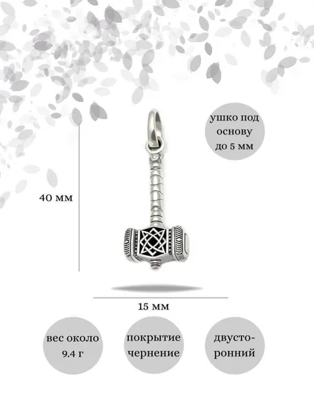 Подвеска Молот Сварога со звездой Руси из серебра 925 пробы, фото с инфографикой размеров