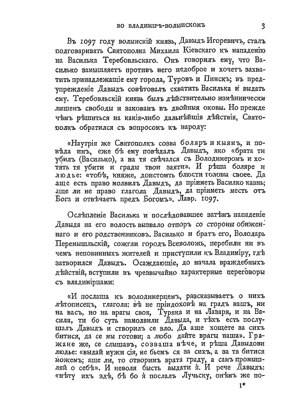 Русские юридические древности. Том 2: Власти. Выпуск 1: Вече и князь | В.И. Сергеевич