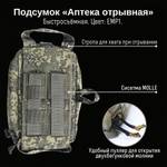 Подсумок Аптечка отрывная, GIENA Tactics