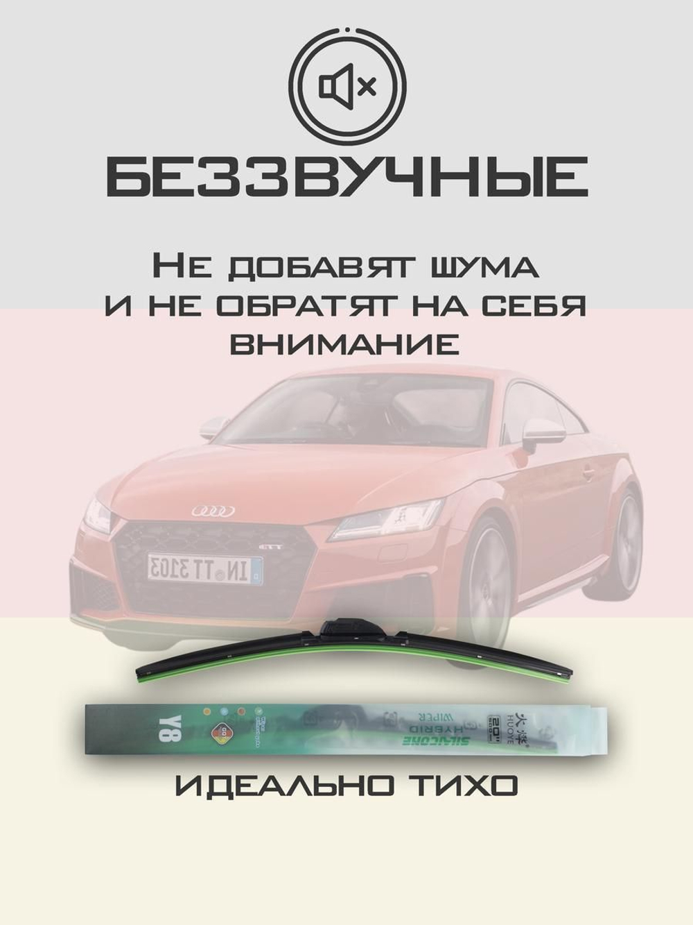 Щетки стеклоочистителя HUOYE Y8 600/525 мм на Audi TTS | Push button