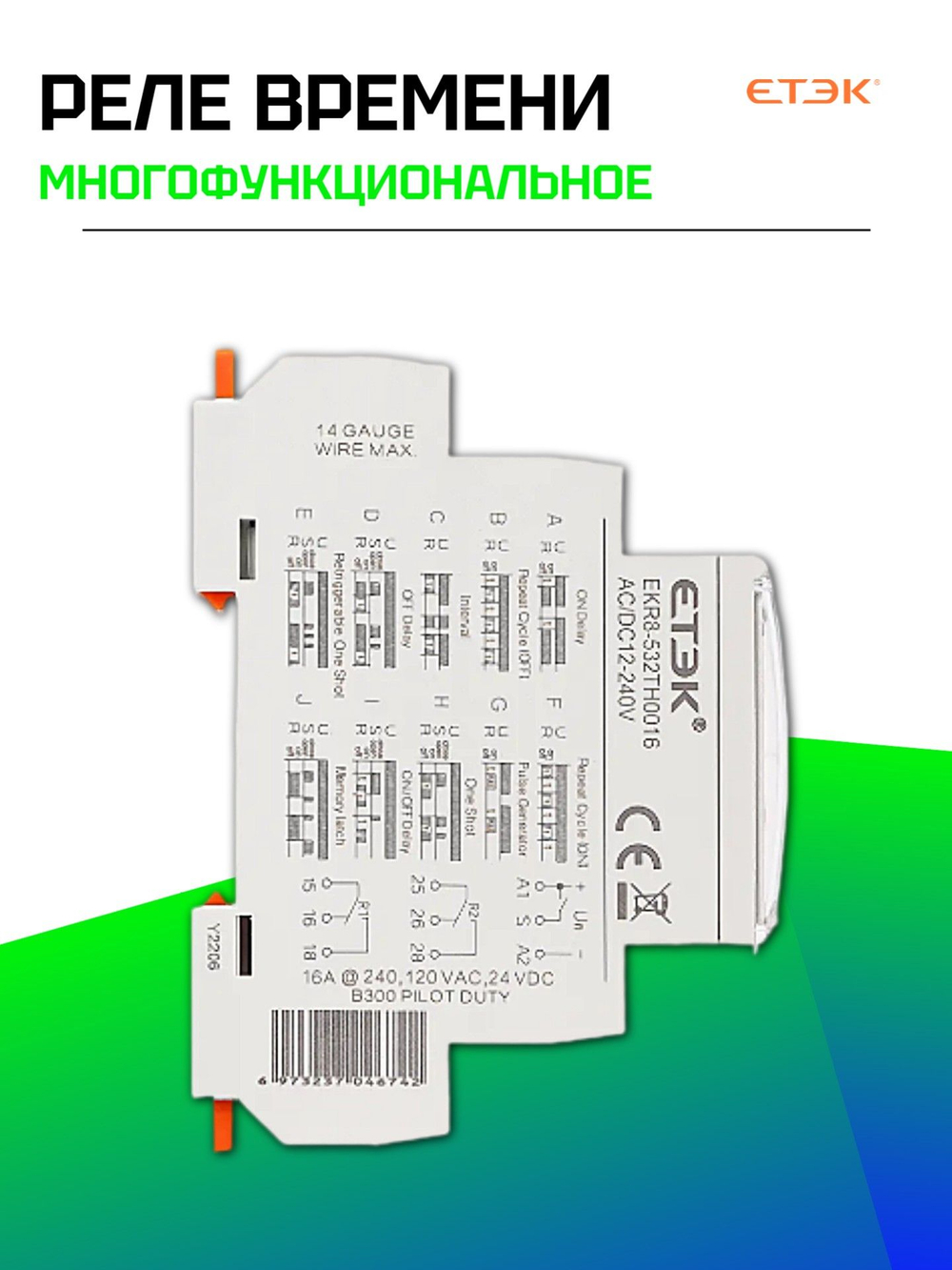 Реле времени многофкнциональное