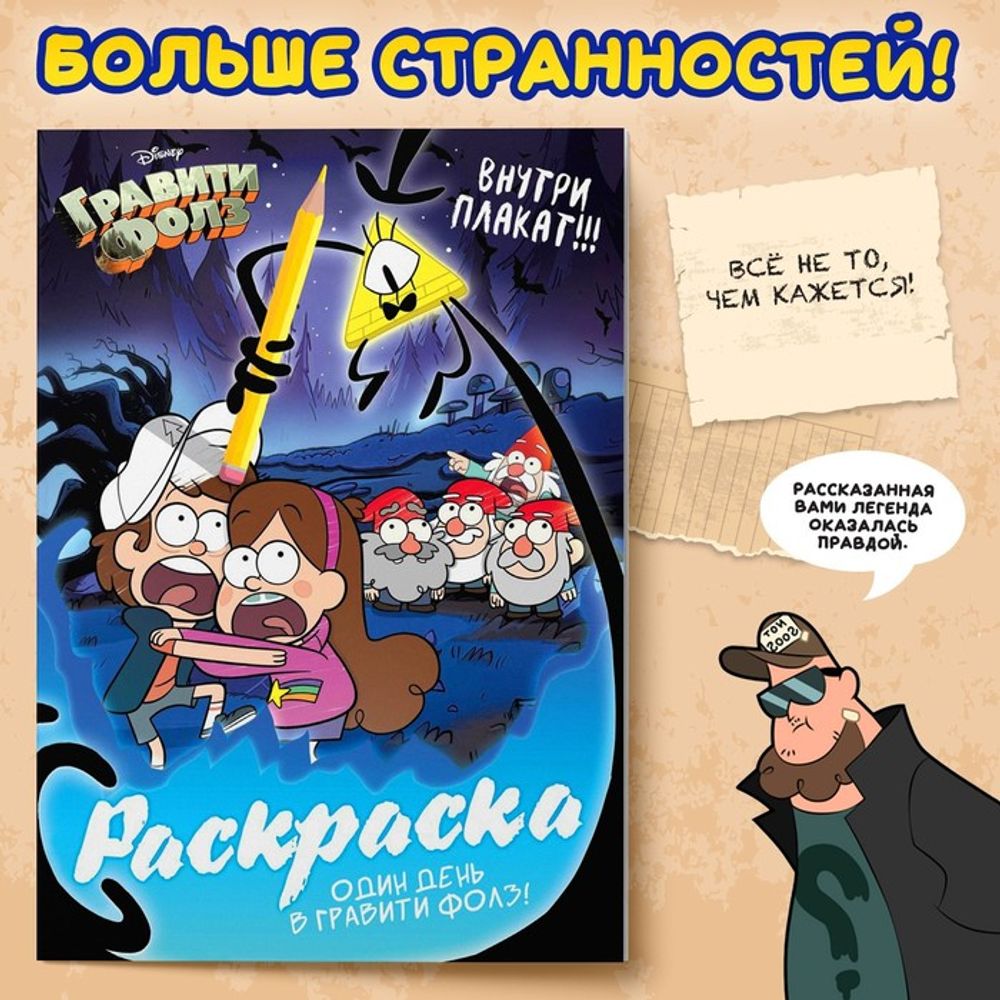 Раскраска «Один день в Гравити Фолз», А4,16 с.