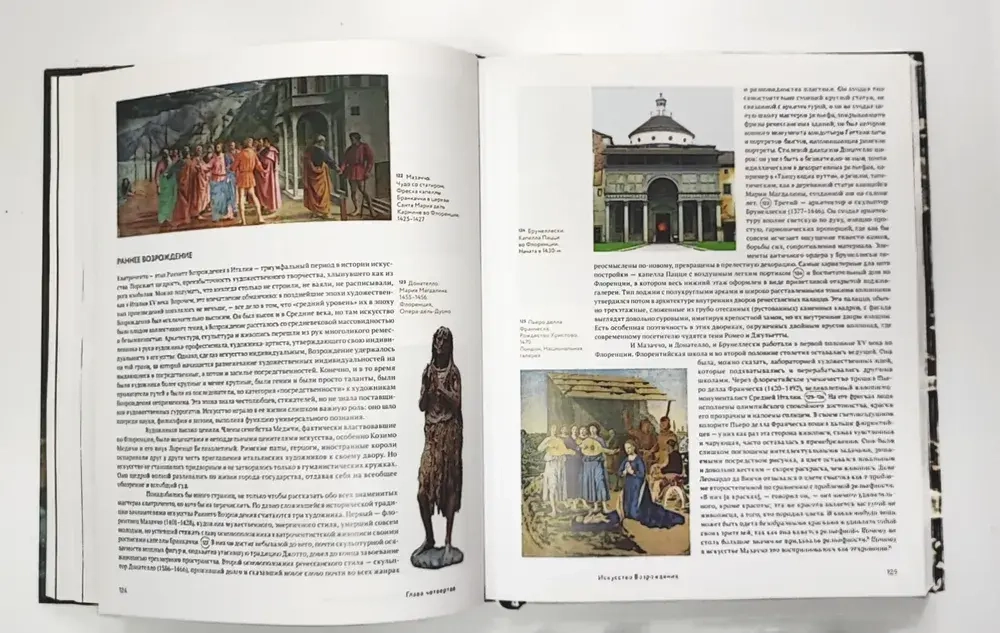 Краткая история искусств