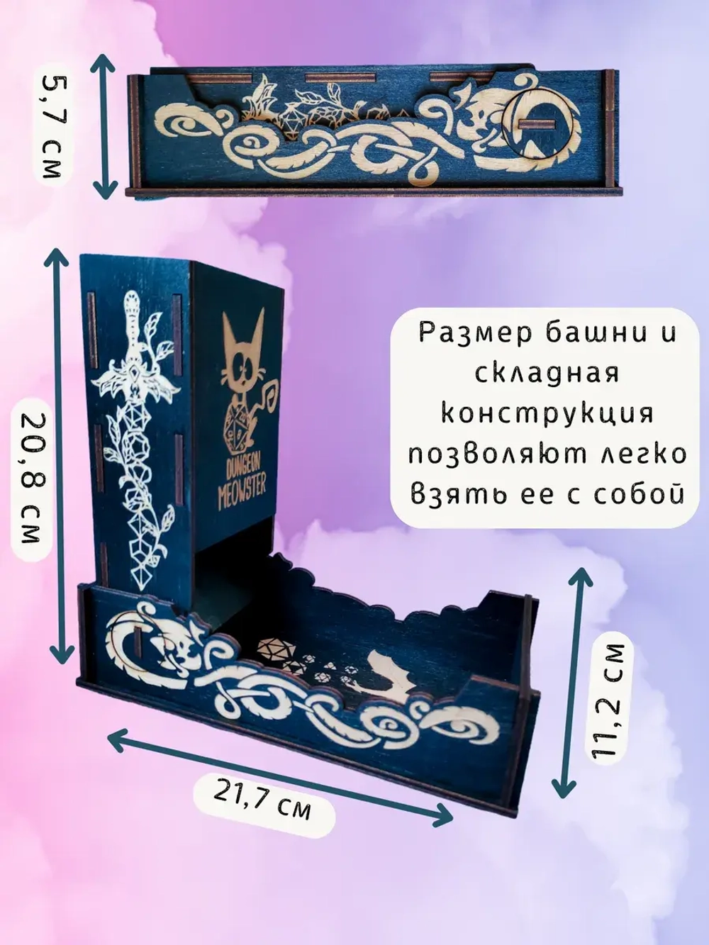 Башня для бросания кубиков Dice Tower, дайс тауэр для ДнД