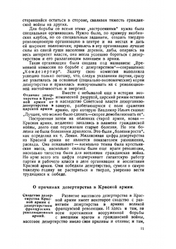 Дезертирство в Красной армии и борьба с ним | Оликов С.