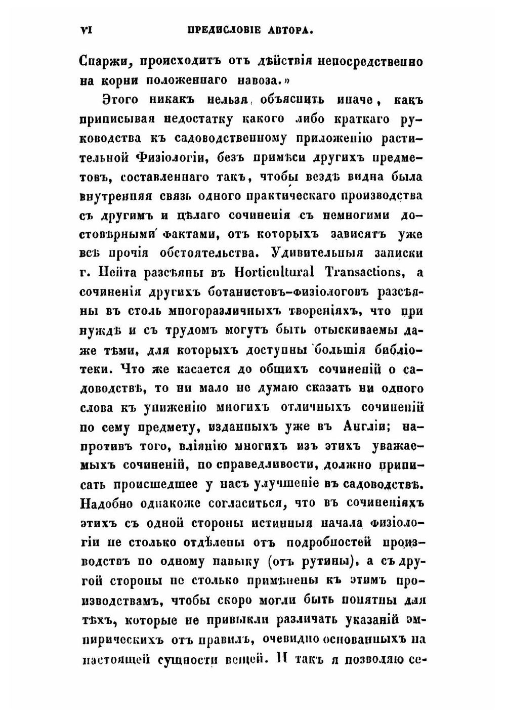 Теория садоводства, или Опыт изъяснения главнейших производств садоводства из начал растительной физиологии | Линдлей Джон