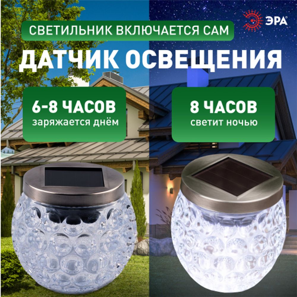Светильник уличный ЭРА ERASF22-31 садовый на солнечных батареях Хрустальный шар 10 см | Садовые декоративные светильники