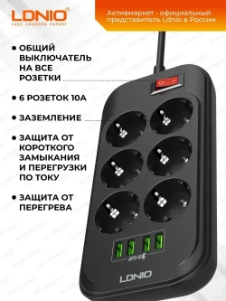 LDNIO удлинитель сетевой фильтр с умной зарядкой, 2500 Вт, модель SE6403, 2 метра, 4 USB, тройник разветвитель с заземлением и выключателем, черный