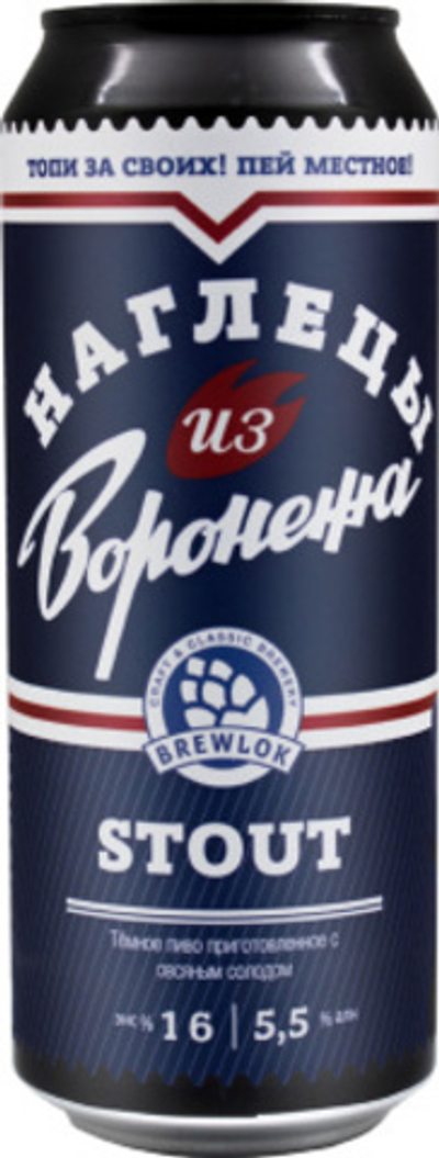 Брелок Наглецы Из Воронежа Стаут / Brewlok Naglecy Iz Voronezha Stout