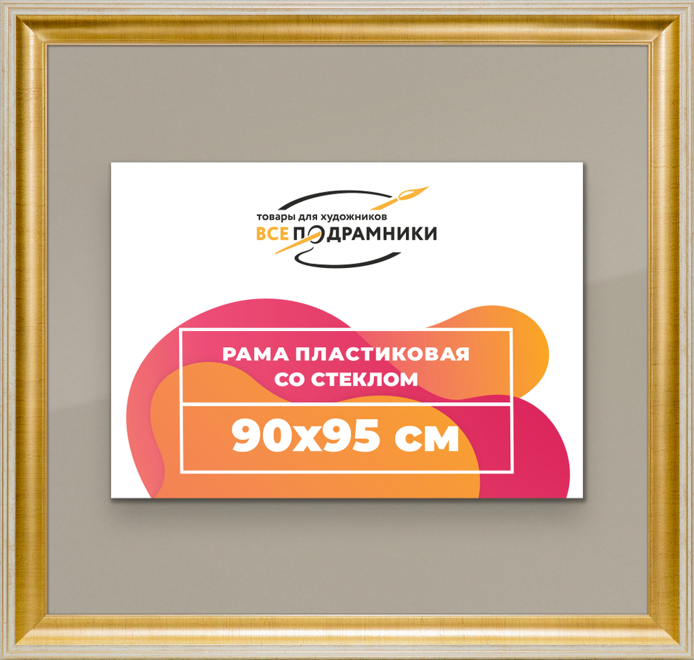 Рамка 90x95 для постера и фотографий